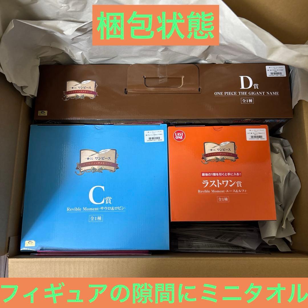 ワンピース　ギガントネーム　C賞　E賞　ラストワン　下位賞　一番くじ