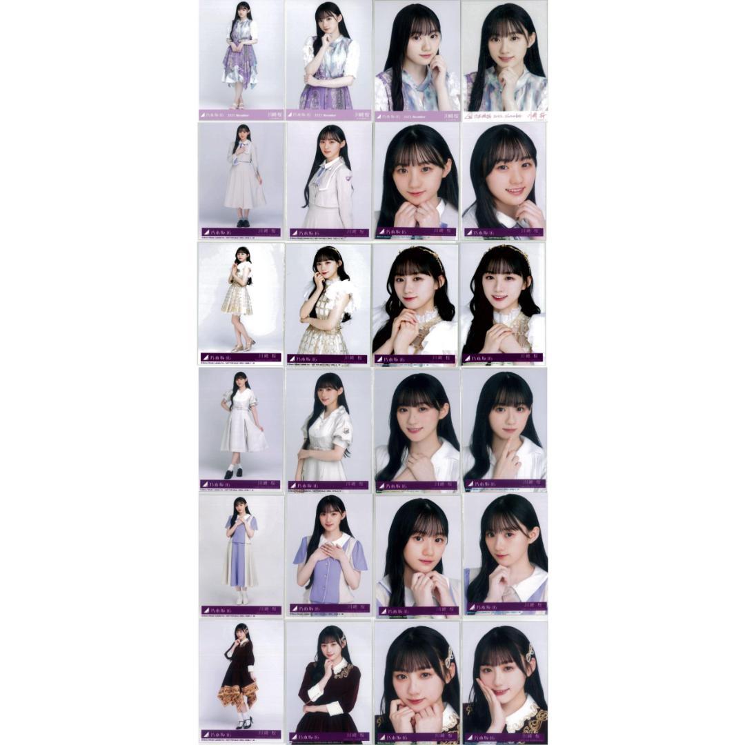 川崎桜 95枚（29コンプ）まとめ売り 乃木坂46 生写真