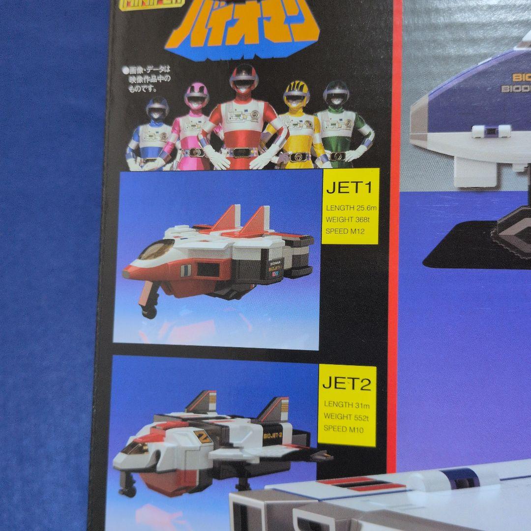 BANDAI スーパーミニプラ バイオドラゴン