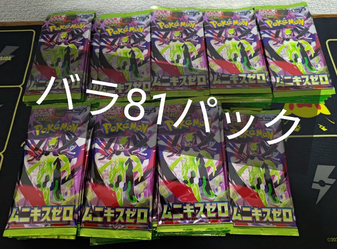 ポケモンカード ムニキスゼロ バラパック　81パック