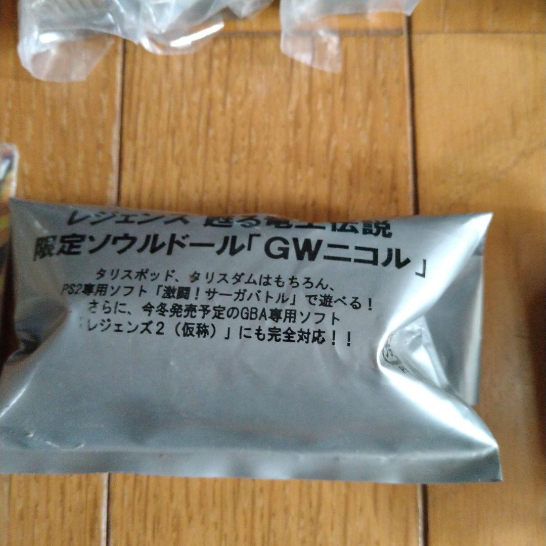 レジェンズ ソウルドール まとめて27個