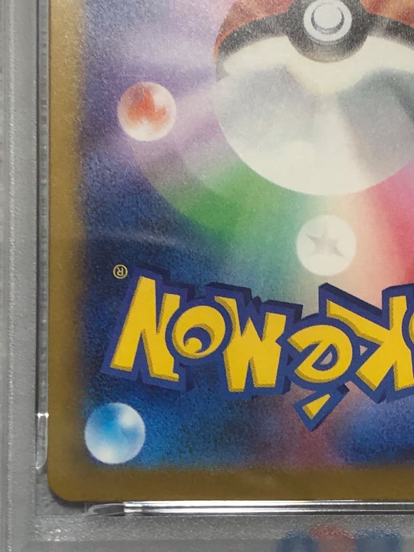 ロケット団のミュウツーex SAR PSA10