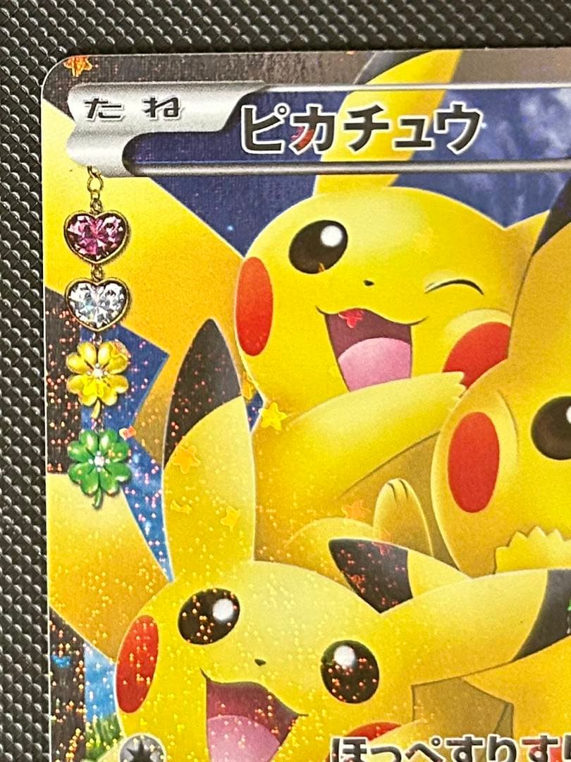 ピカチュウ RR CP3 ポケキュンコレクション 010/032 ほっぺすりすり