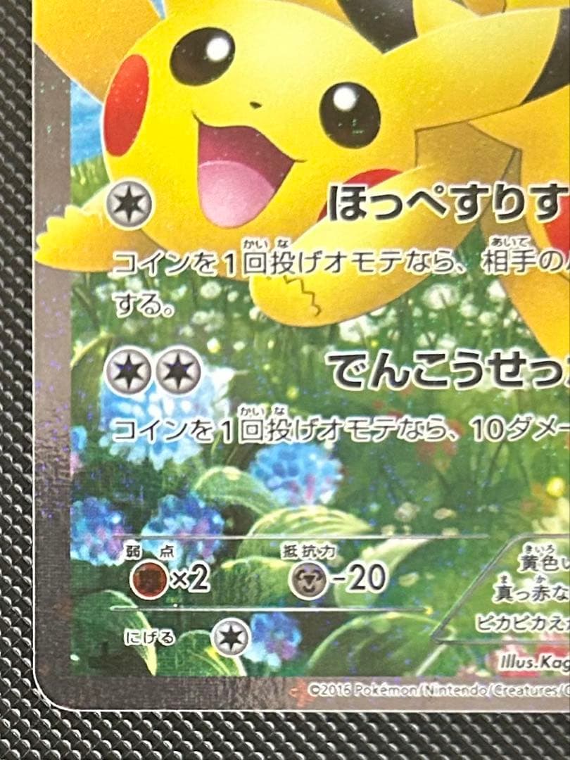 ピカチュウ RR CP3 ポケキュンコレクション 010/032 ほっぺすりすり