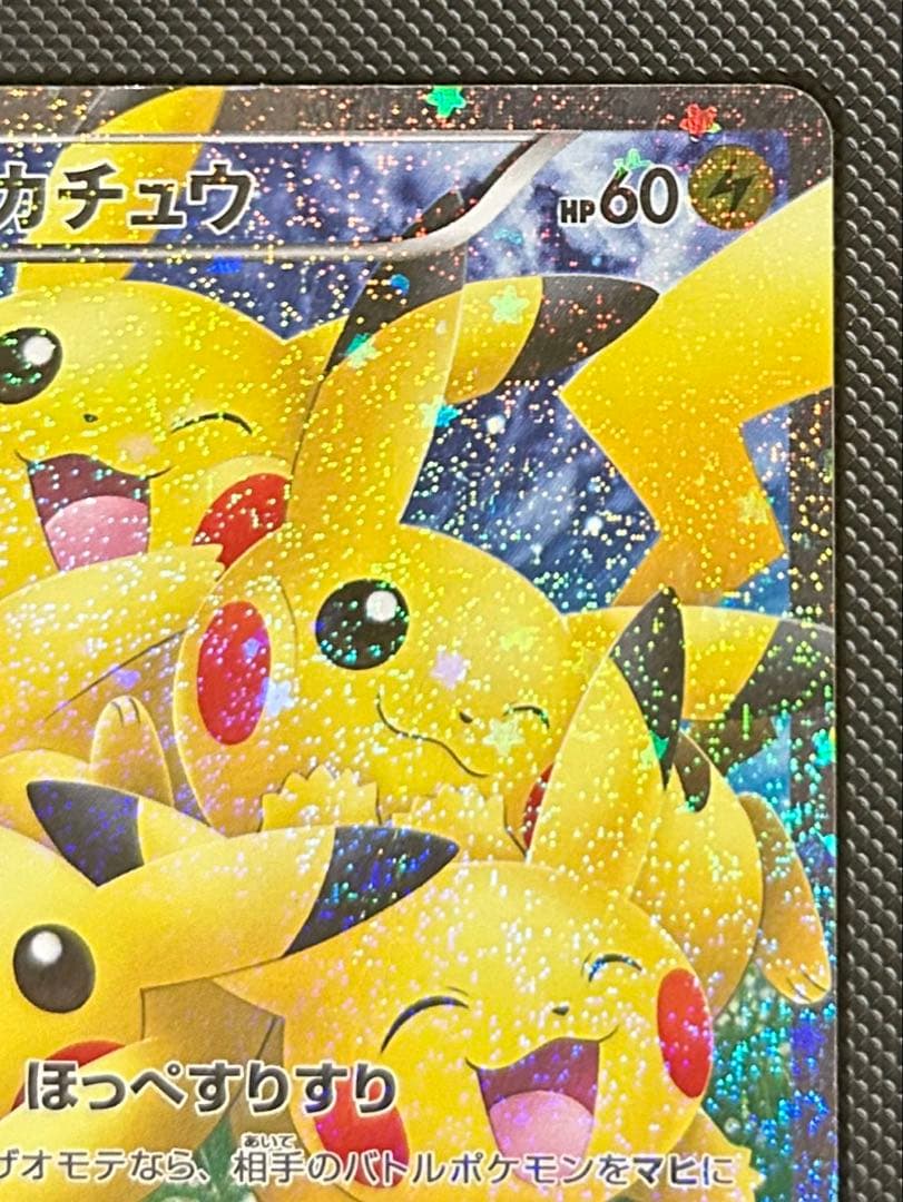 ピカチュウ RR CP3 ポケキュンコレクション 010/032 ほっぺすりすり