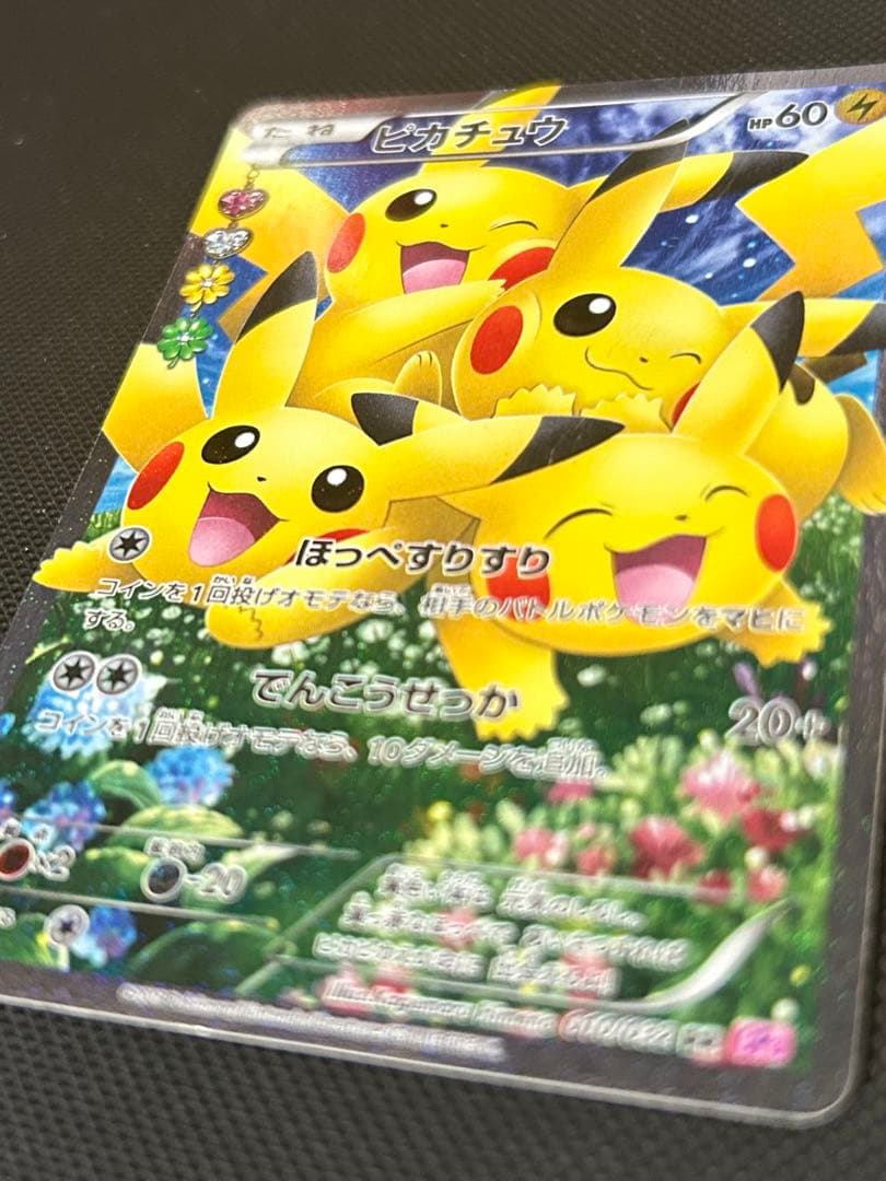 ピカチュウ RR CP3 ポケキュンコレクション 010/032 ほっぺすりすり