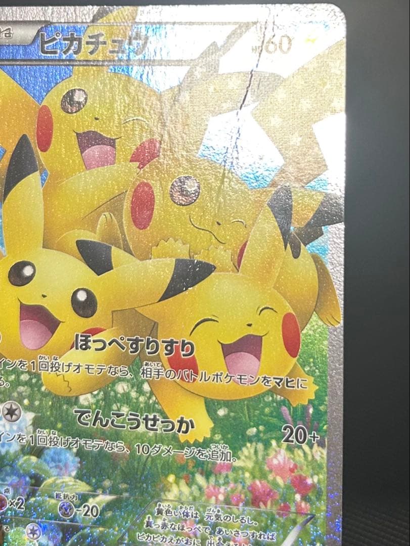 ピカチュウ RR CP3 ポケキュンコレクション 010/032 ほっぺすりすり