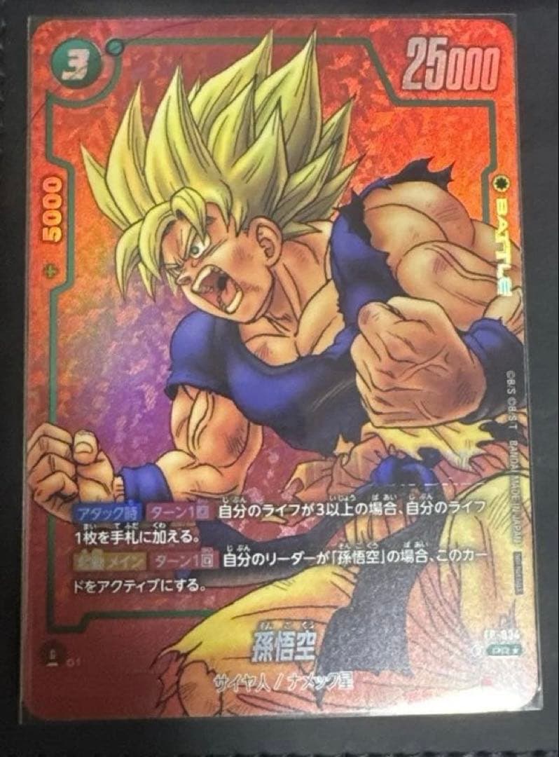 リミテッドパック MANGA 孫悟空　FP-034 フュージョンワールド
