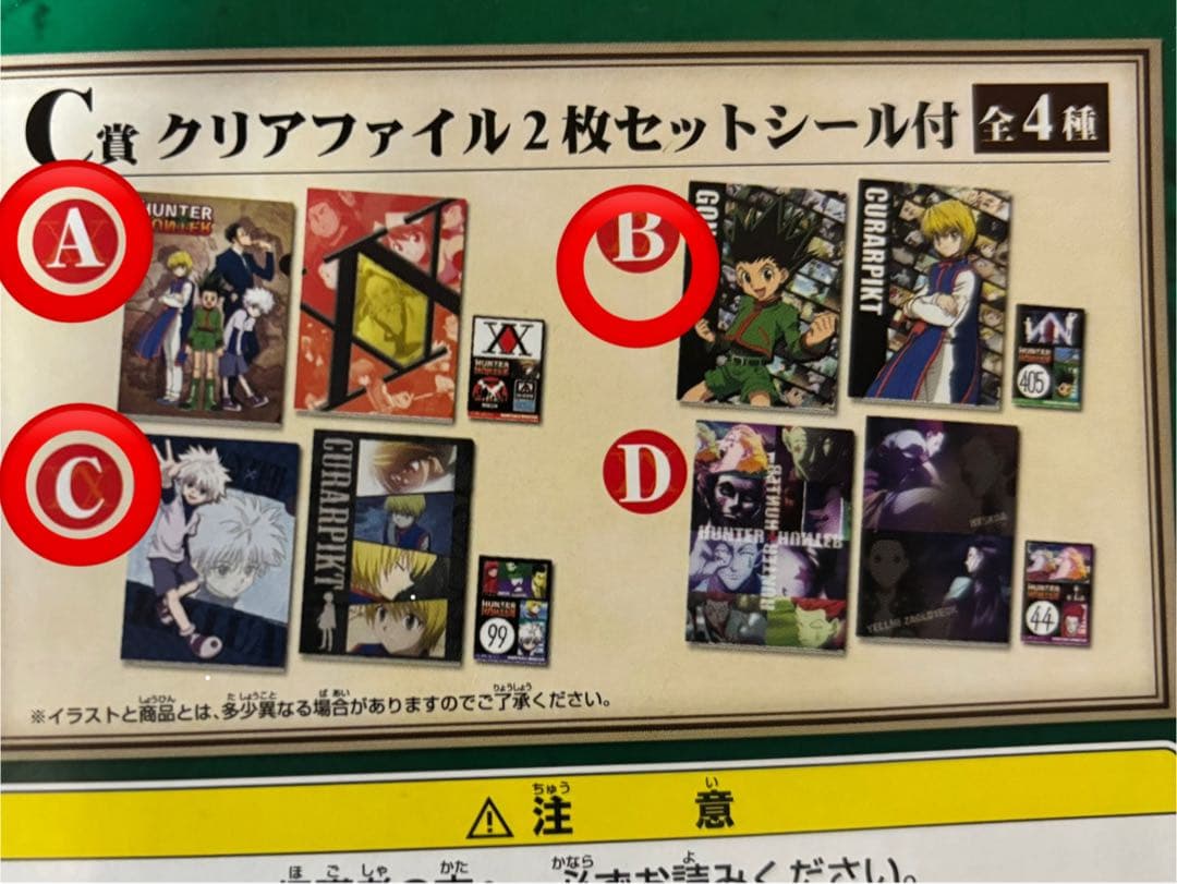 HUNTER×HUNTER グッズセット(おまけ付き)