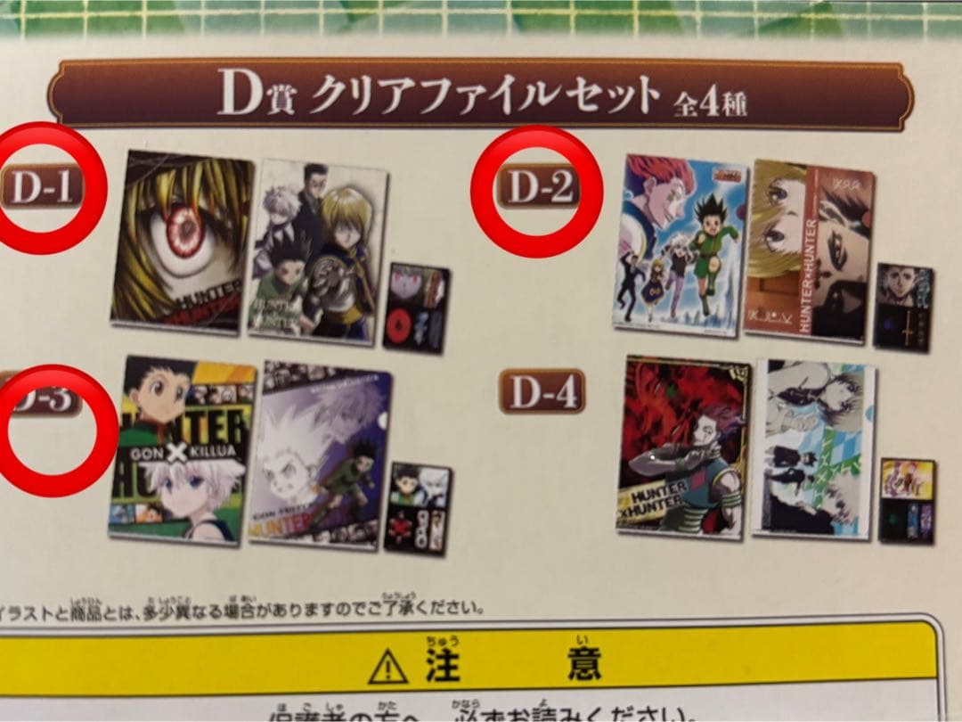 HUNTER×HUNTER グッズセット(おまけ付き)