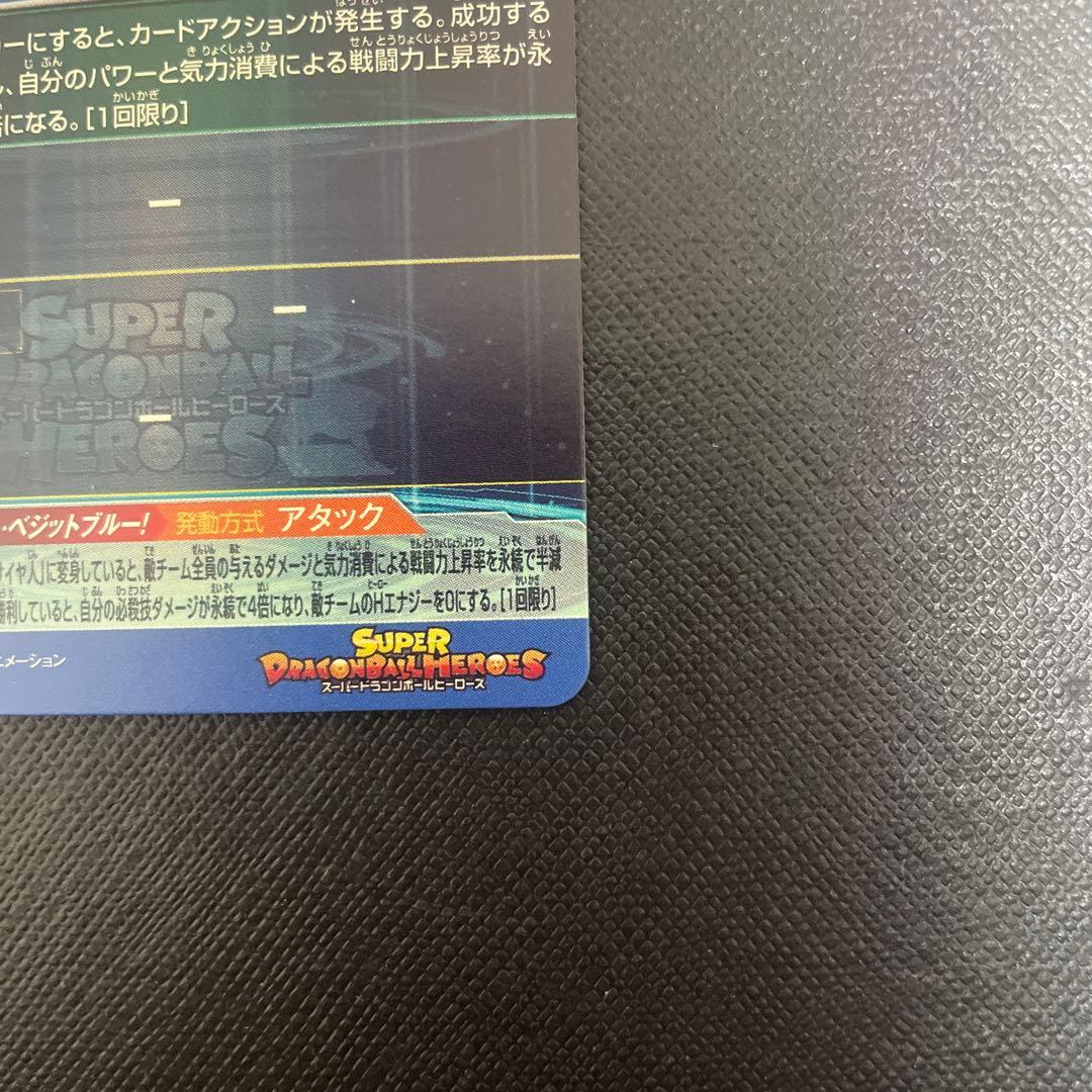 スーパードラゴンボールヒーローズ UGM4-SEC ベジットブルー　カード