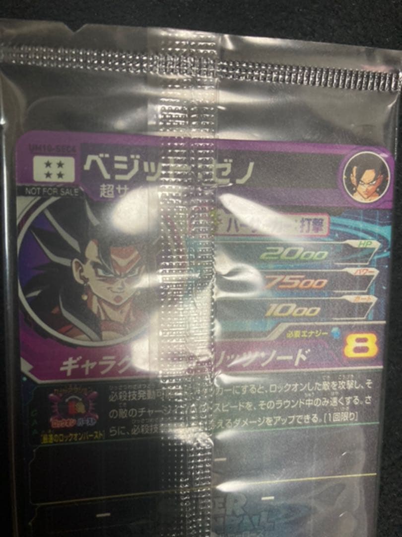 最終12日までお値引き！スーパードラゴンボールヒーローズ