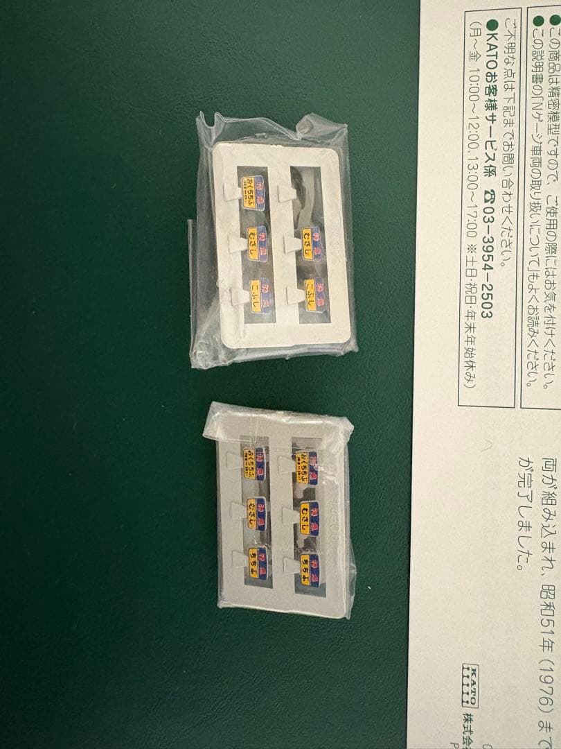 KATO 10-1207 5000系 Nゲージ 6両編成