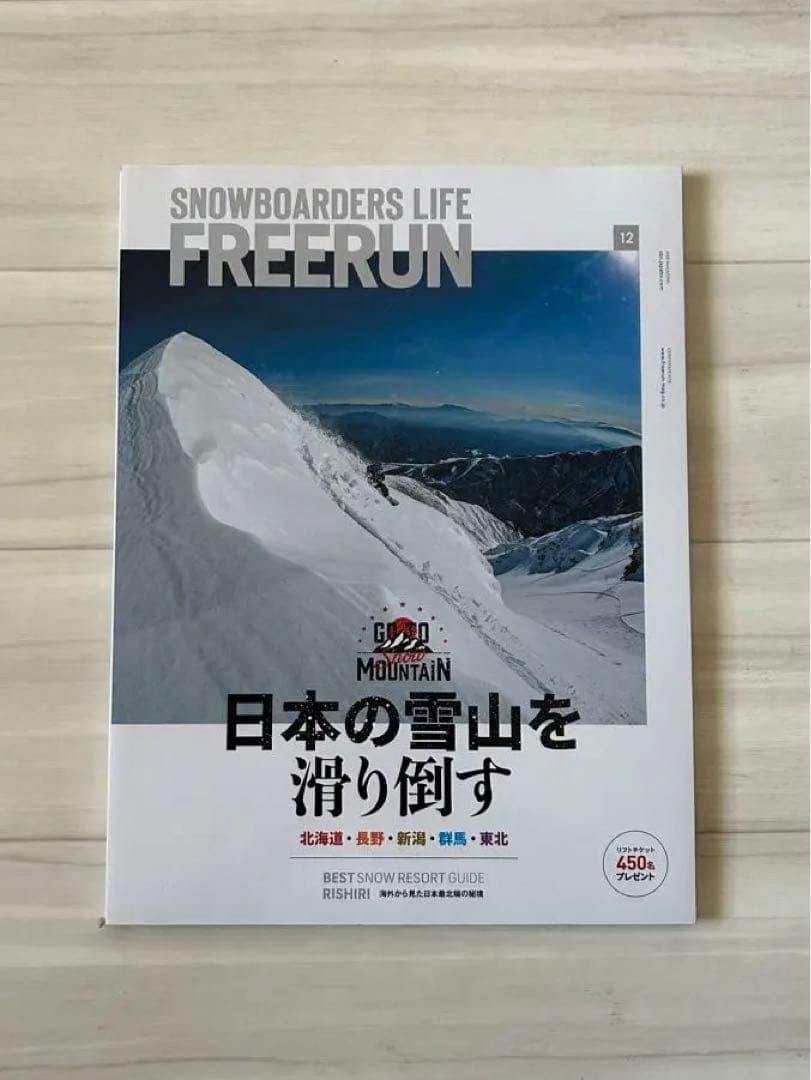 スノボ雑誌フリーラン'17年12月号-'24年12月号