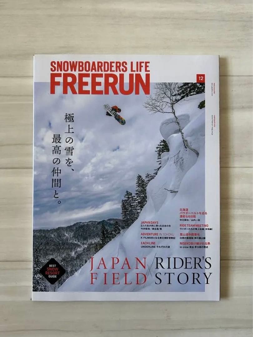 スノボ雑誌フリーラン'17年12月号-'24年12月号