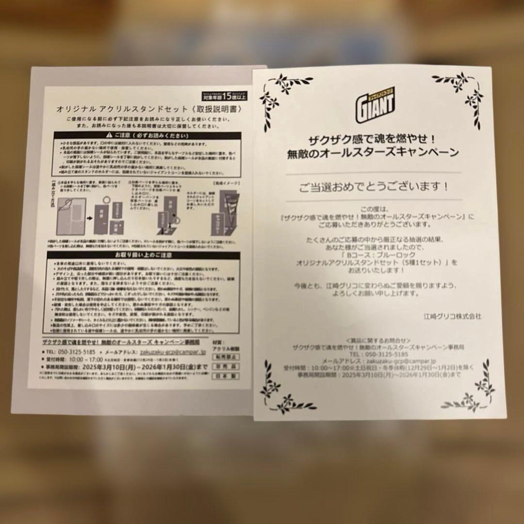 【当選品】ブルーロック ジャイアントコーン オリジナルアクリルスタンドセット