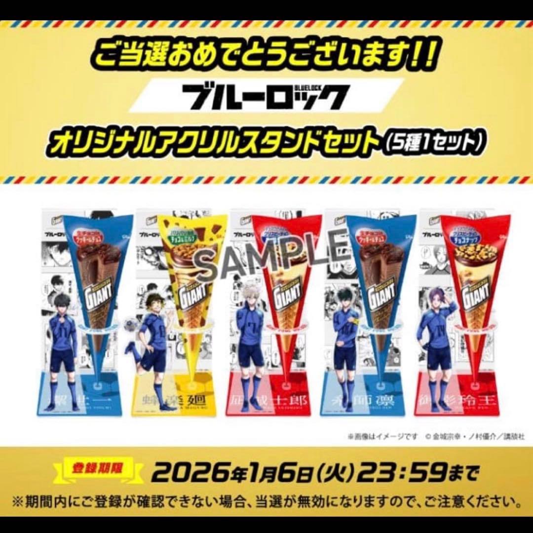【当選品】ブルーロック ジャイアントコーン オリジナルアクリルスタンドセット