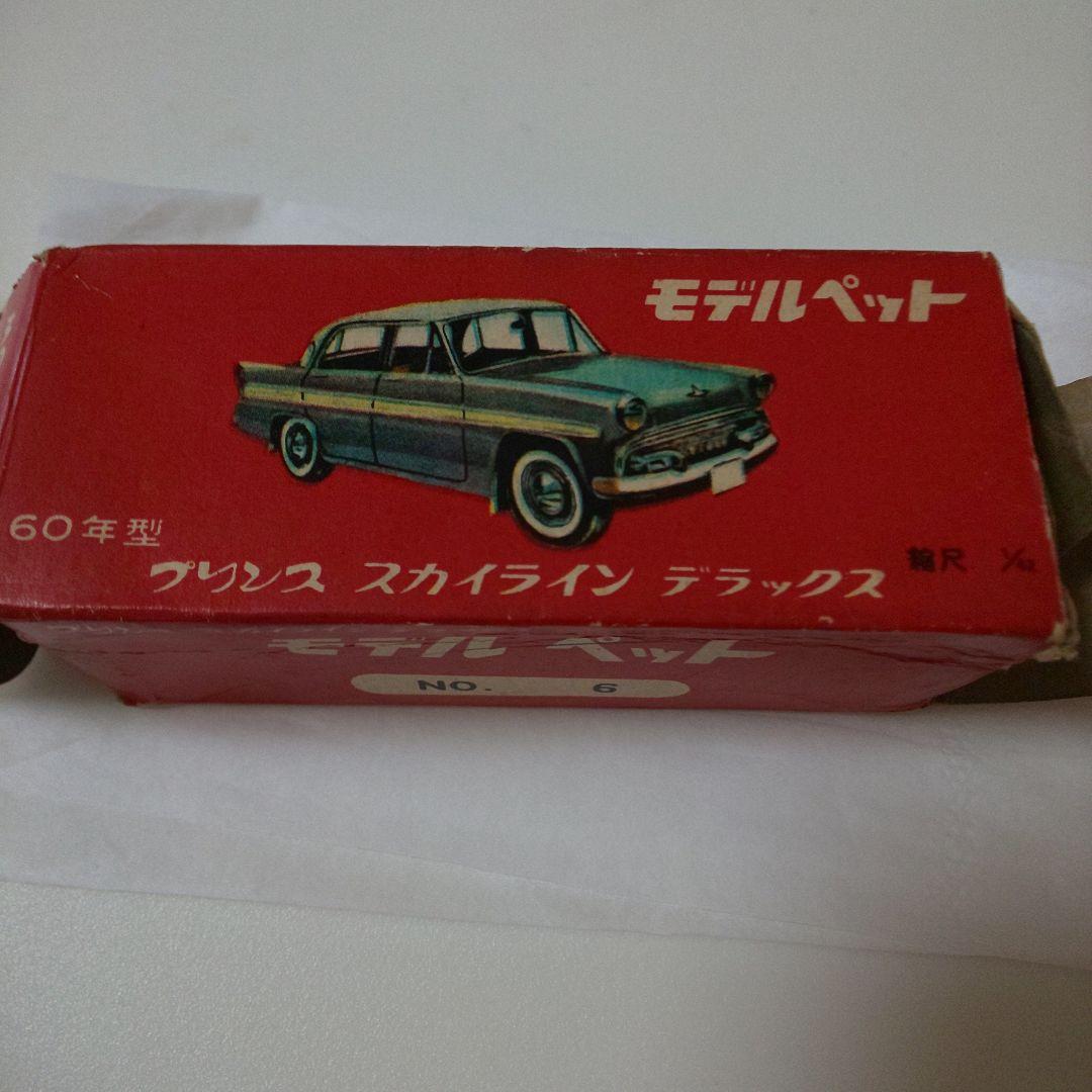 No.6モデルペット プリンス スカイライン デラックス