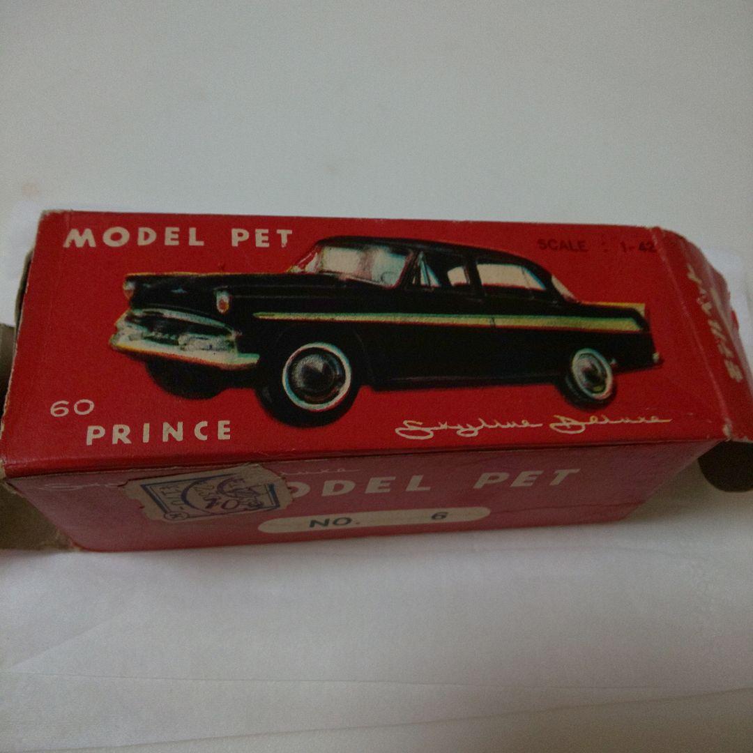 No.6モデルペット プリンス スカイライン デラックス