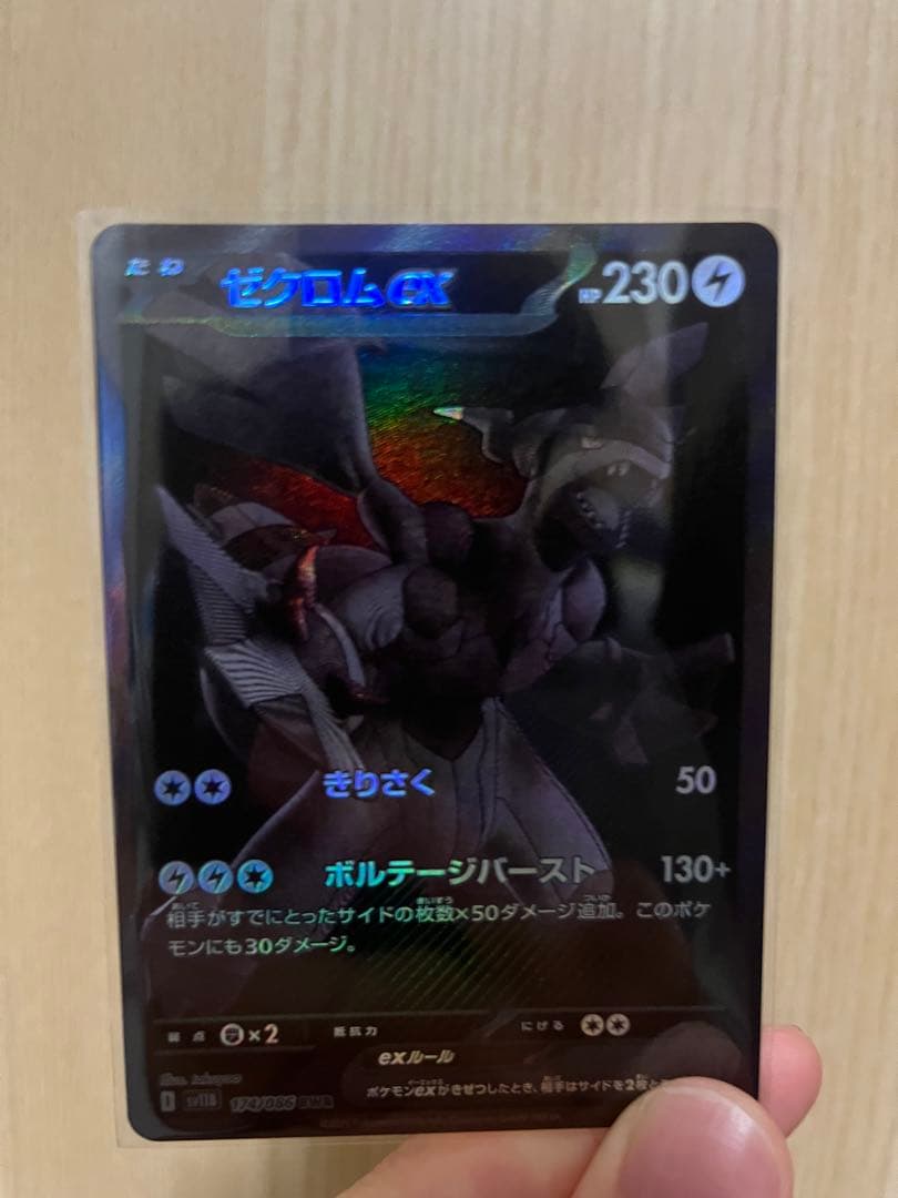 ゼクロムex BWRとレシラムex BWRのセット