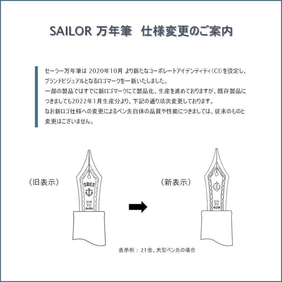 【Amami新品658】SAILOR 旧ニブ特集 プロフィット21 G-BK/M