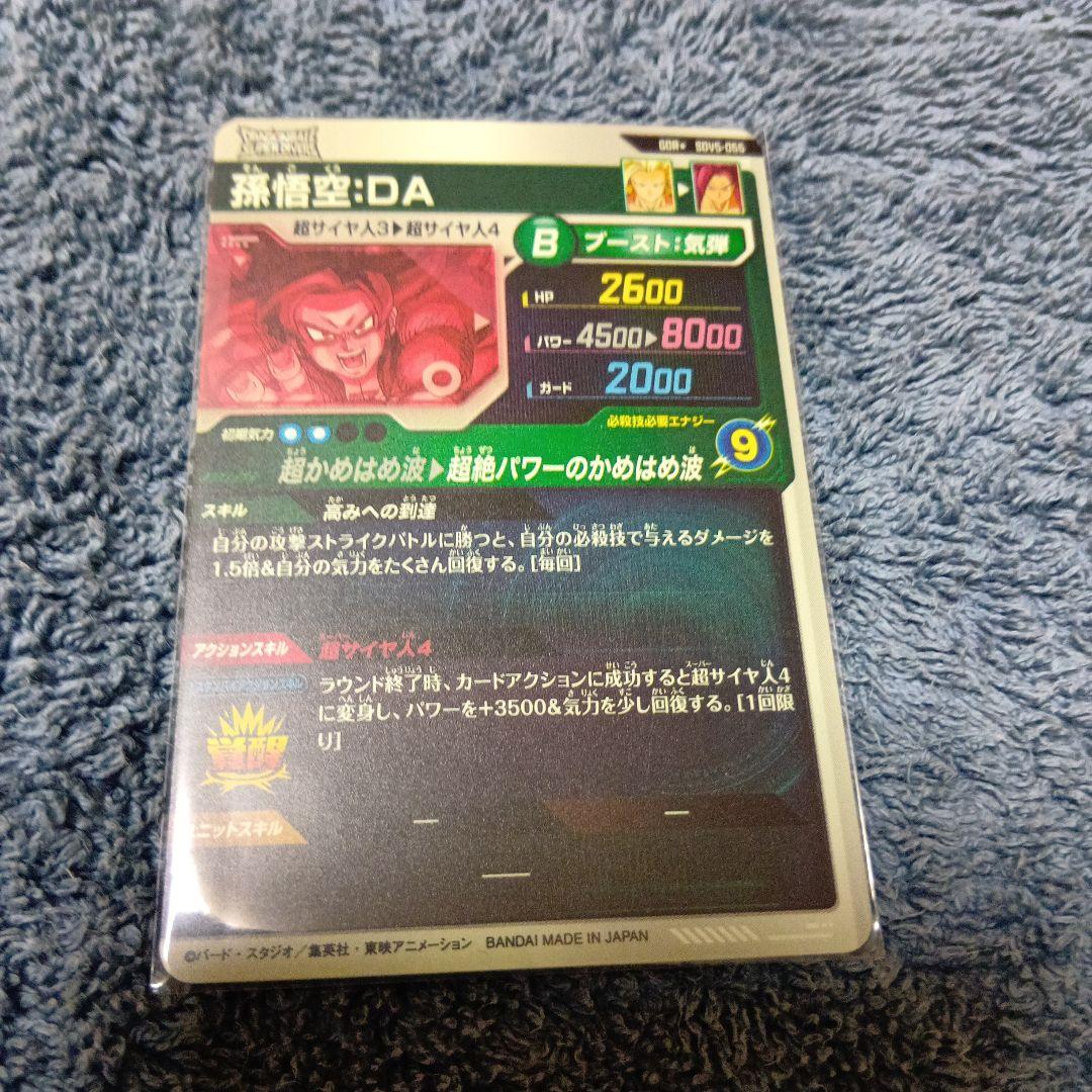 にゃんこさん専用ドラゴンボールスーパーダイバーズ