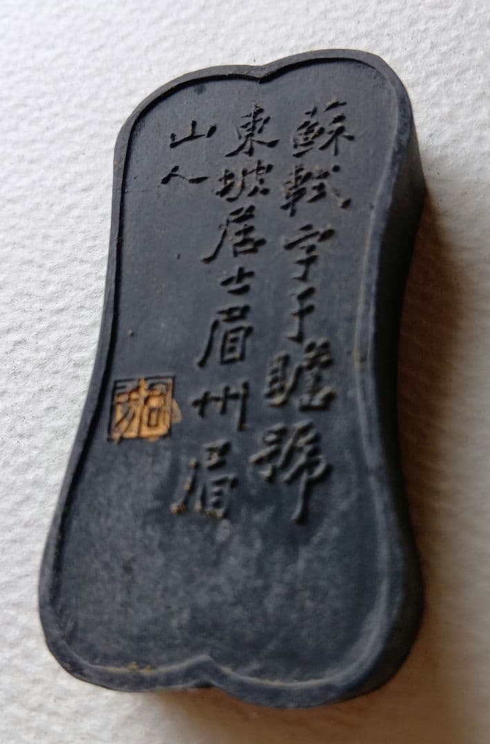 唐宋八大家套墨