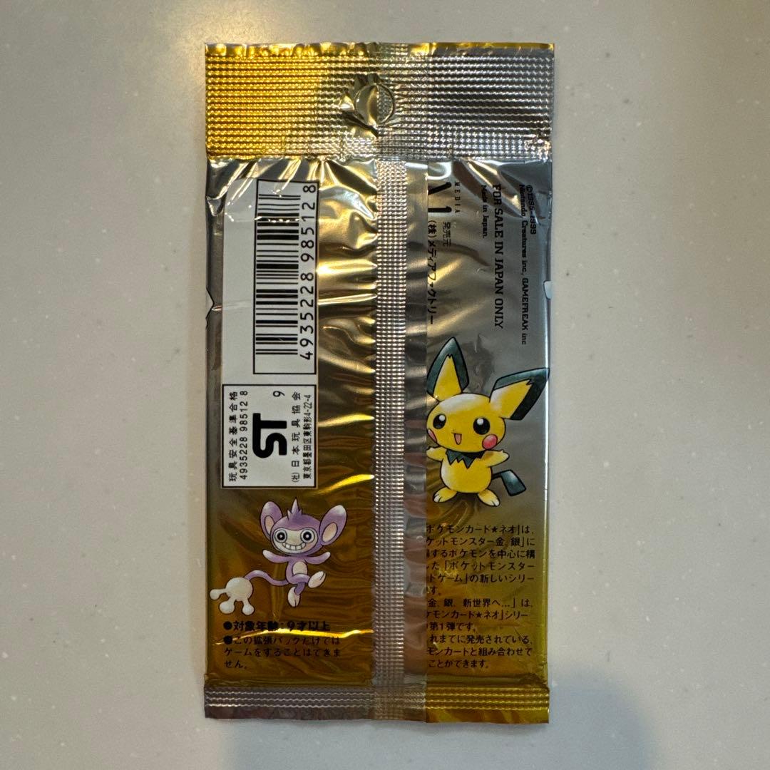 ポケモンカードneo 金、銀、新世界へ