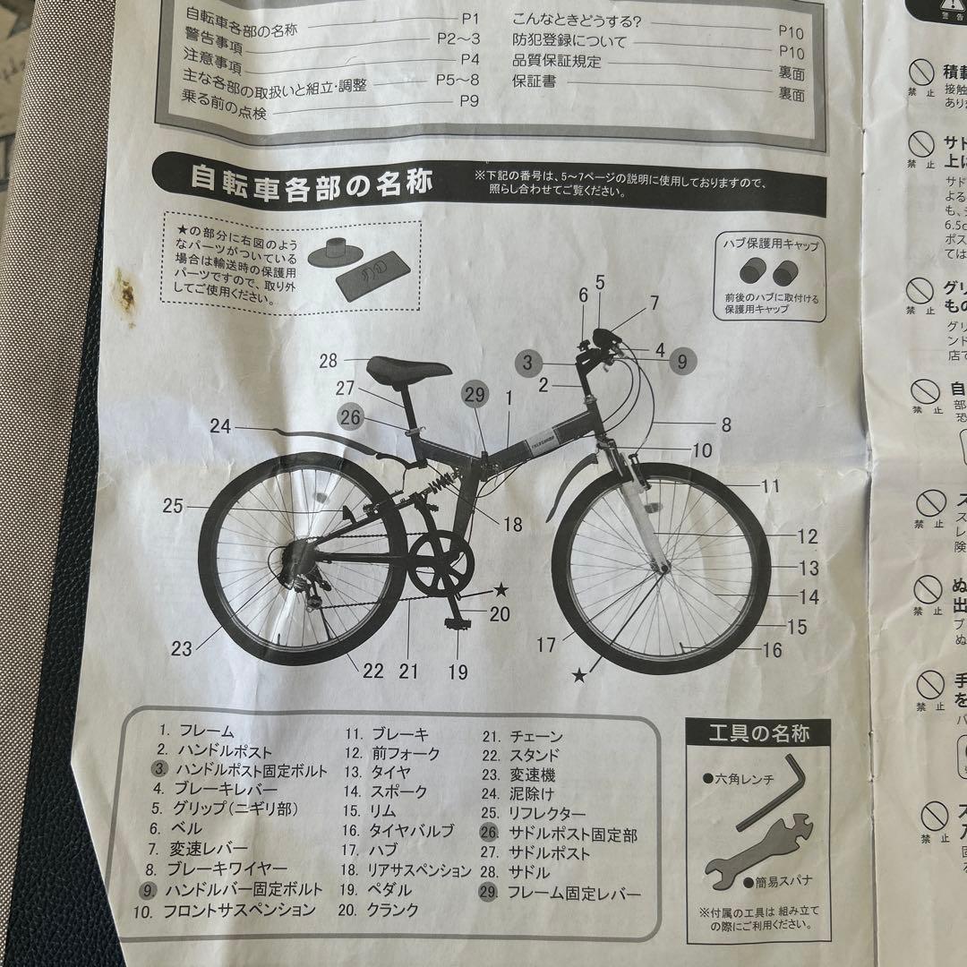 【引取り】フィールドチャンプ 26インチ折り畳み式自転車 ※配送の場合たのメル便
