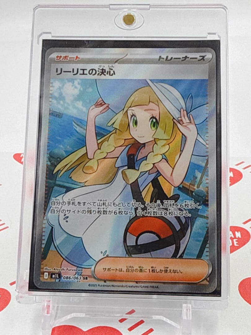ポケモンカード リーリエの決心 SR ①