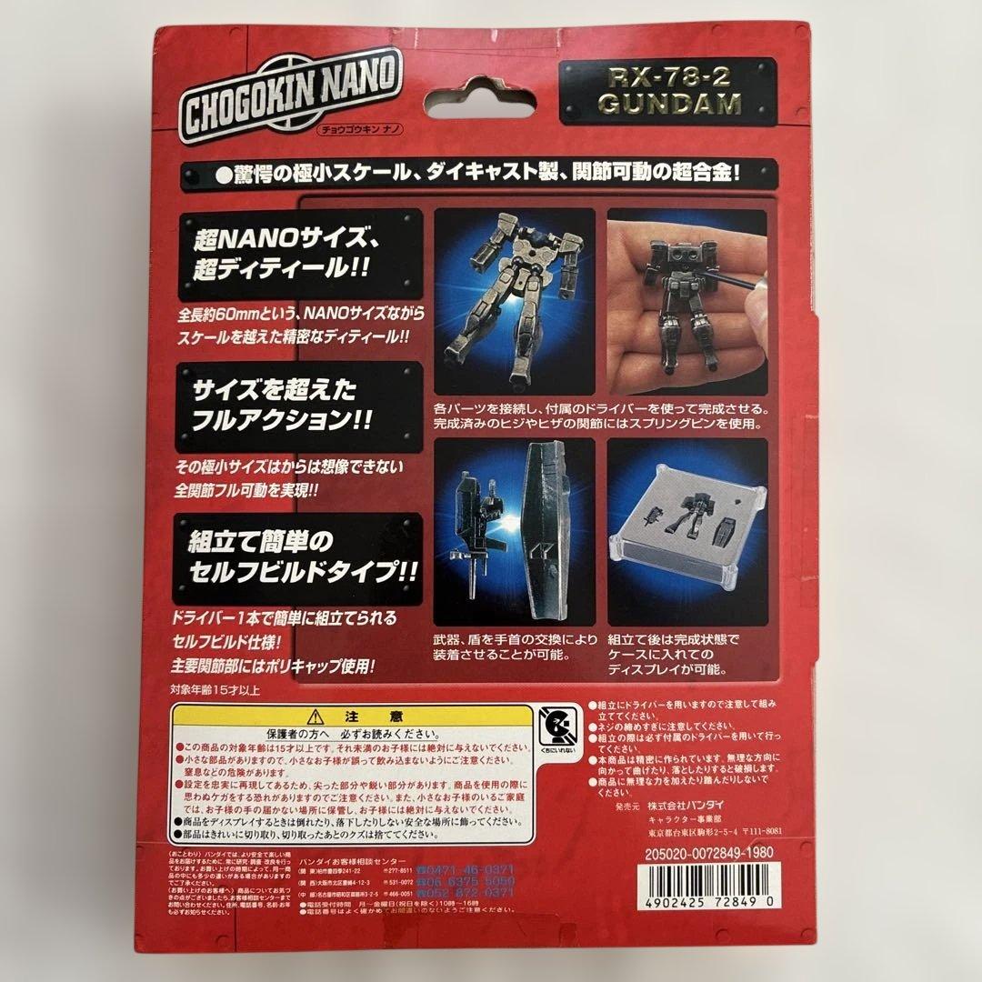 機動戦士ガンダム超合金ナノ　ガンダム　ゲルググ　グフ　4個