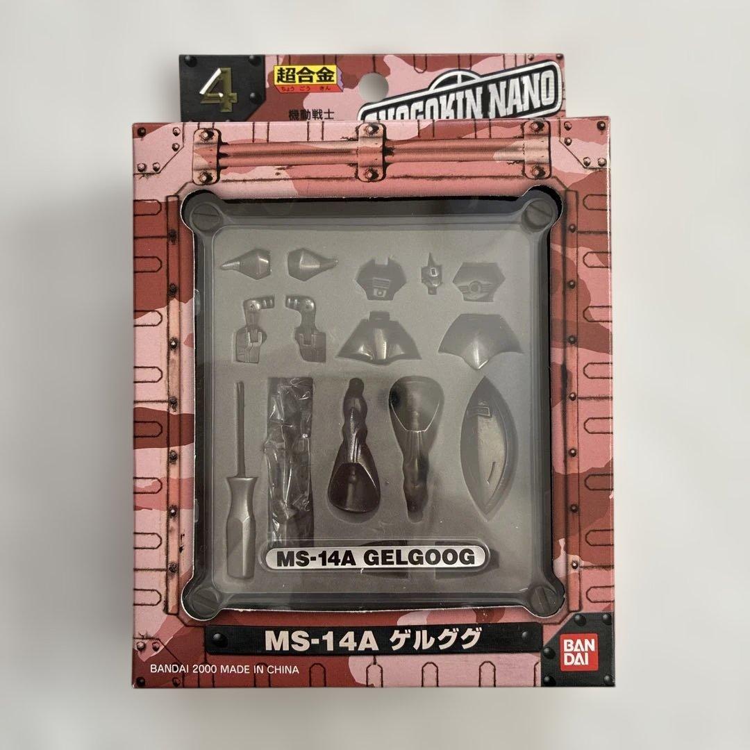 機動戦士ガンダム超合金ナノ　ガンダム　ゲルググ　グフ　4個