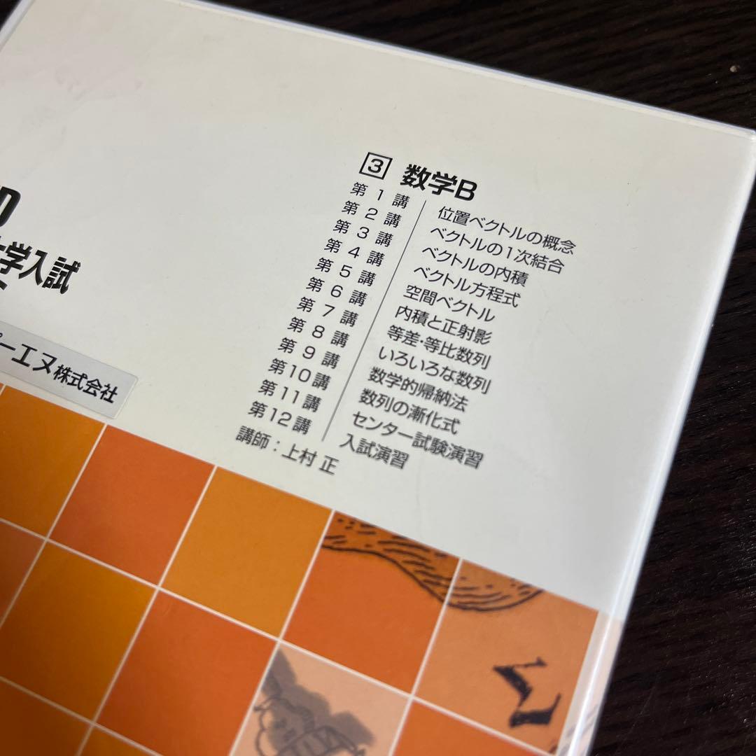 DVD教材　エース大学入試ビデオゼミ　数学