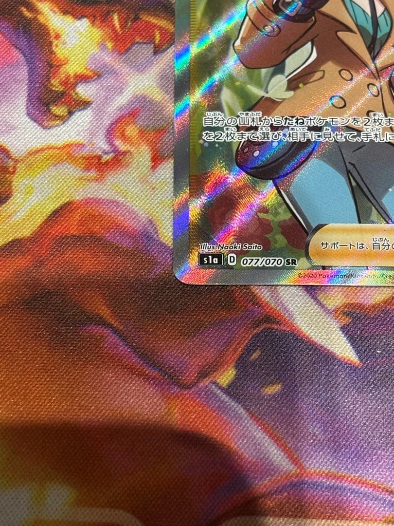 ポケモンカード　ソニア　SR
