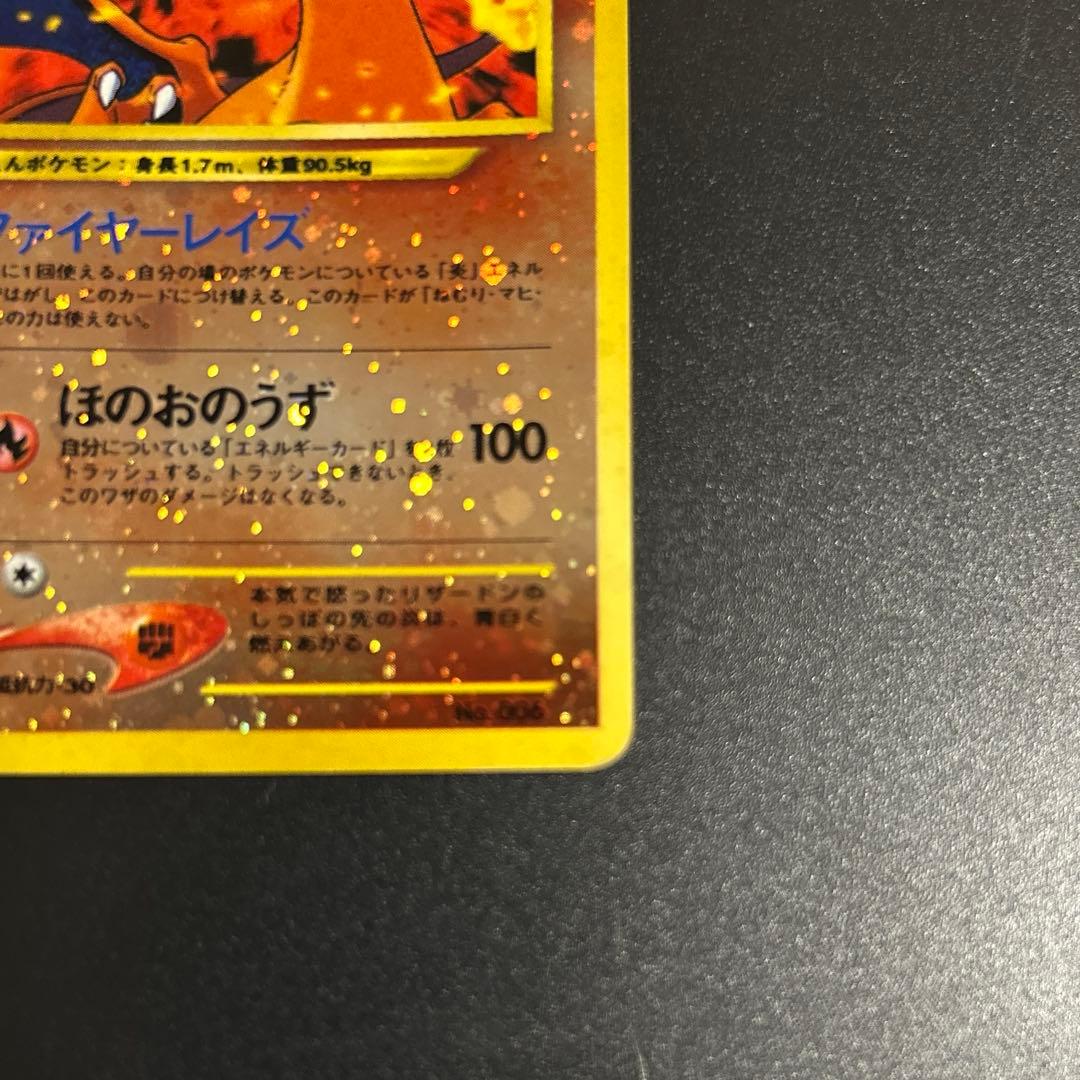 旧裏 リザードン プレミアムファイル2 PROMO 第2世代