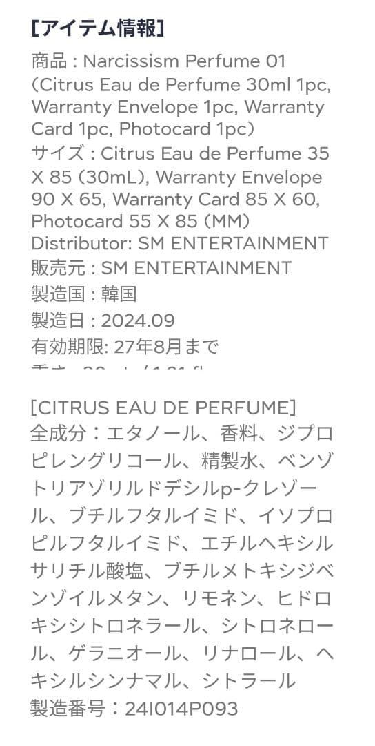 NCT DREAM ジェミン NARCISSISM Perfume 01 黒