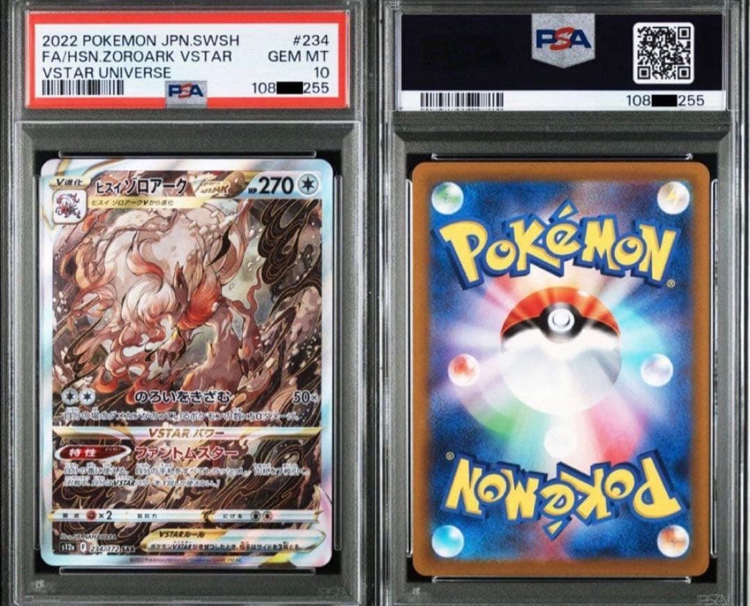 【PSA10 連番】ヒスイゾロアーク　SAR 4枚セット　♯234 vユニ