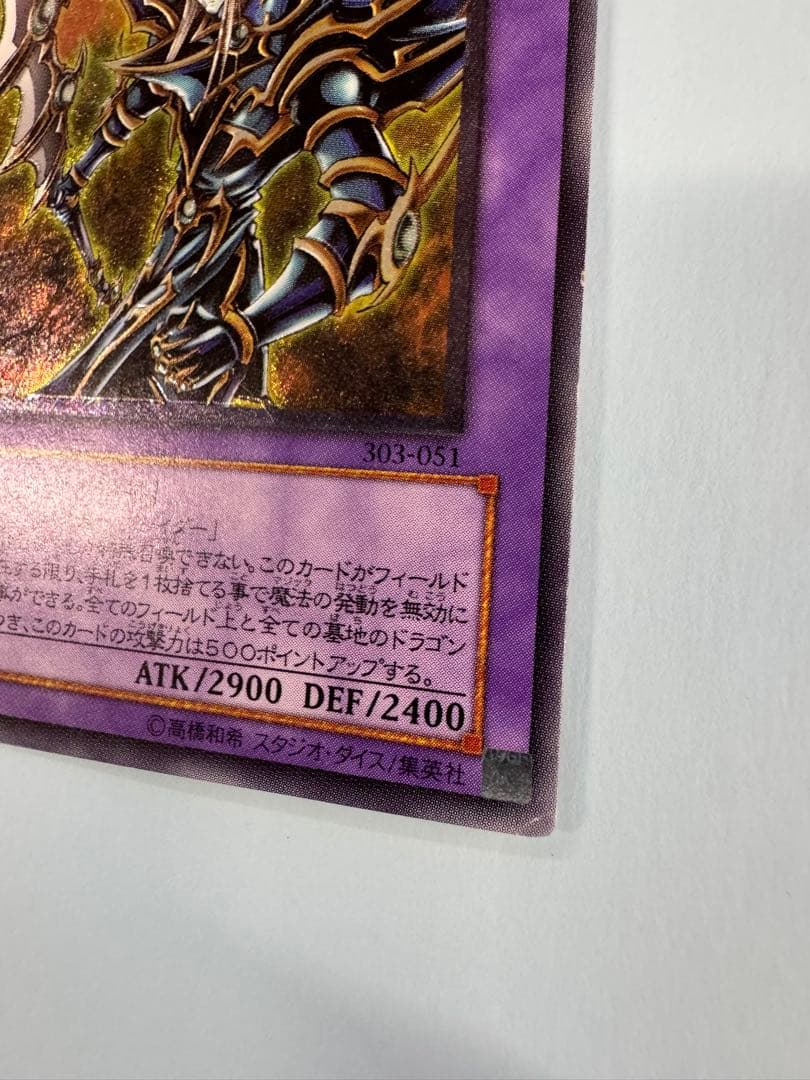 遊戯王　超魔導剣士　ブラックパラディン　レリーフ　アルティメットレア