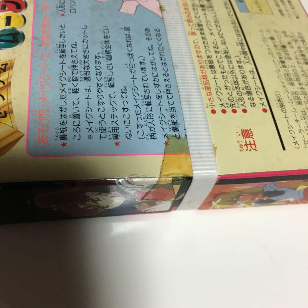 ムーンメイクパレット 当時品 未開封 セーラームーン
