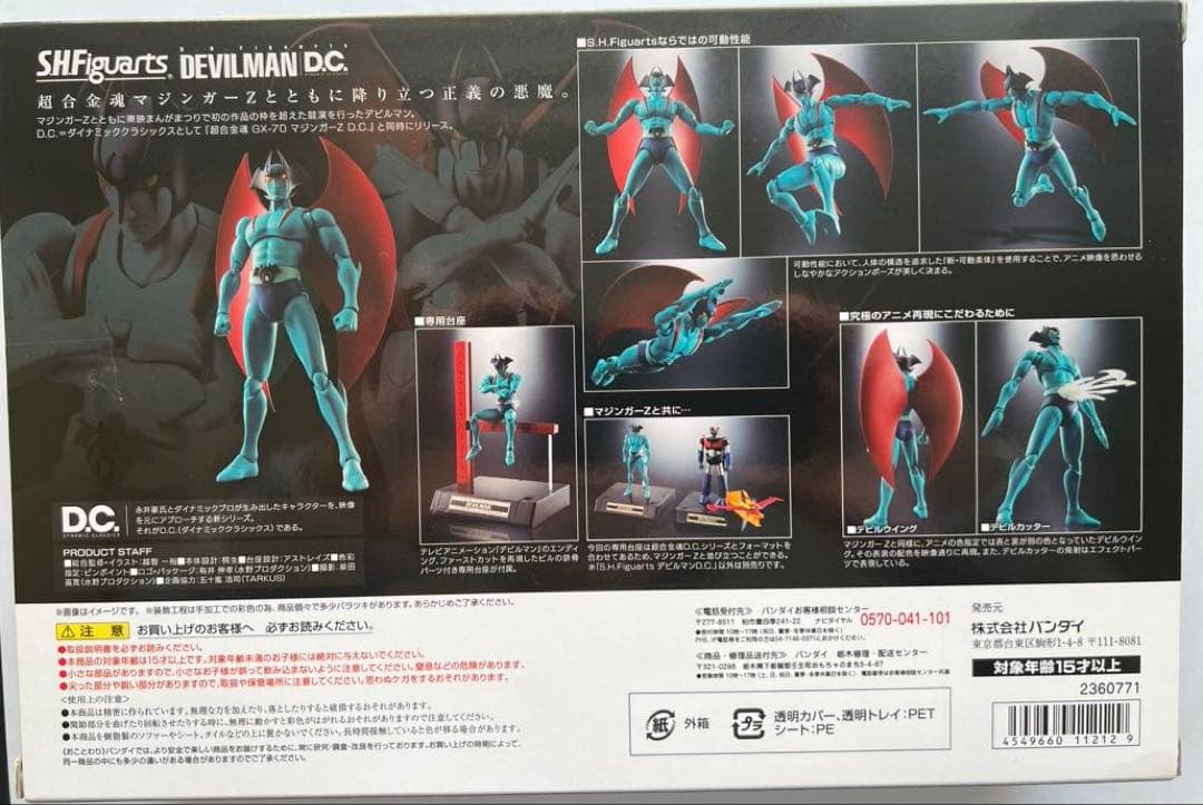 S.H.フィギュアーツ デビルマン (ダイナミッククラシックス) 【中古品】