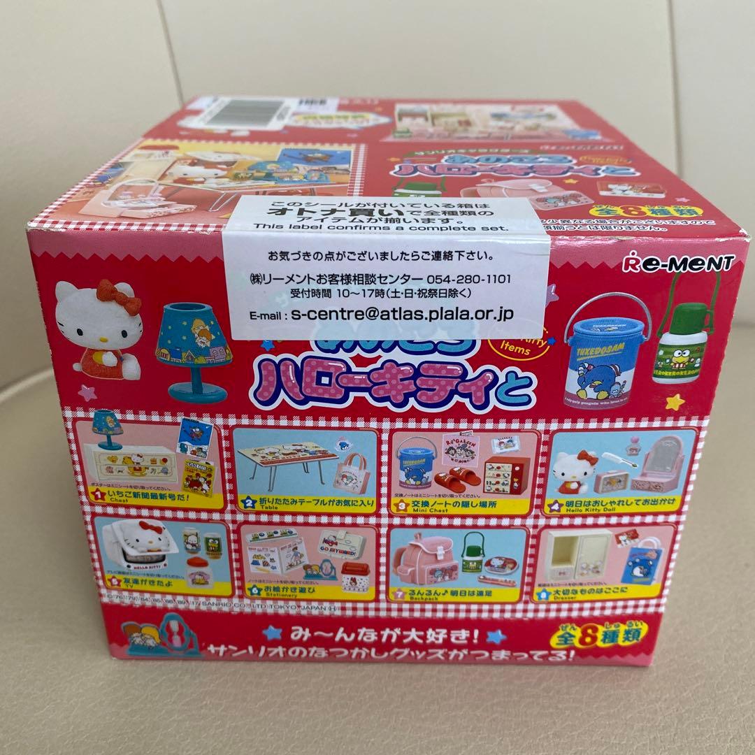 リーメント　サンリオ　あのころハローキティと　未開封