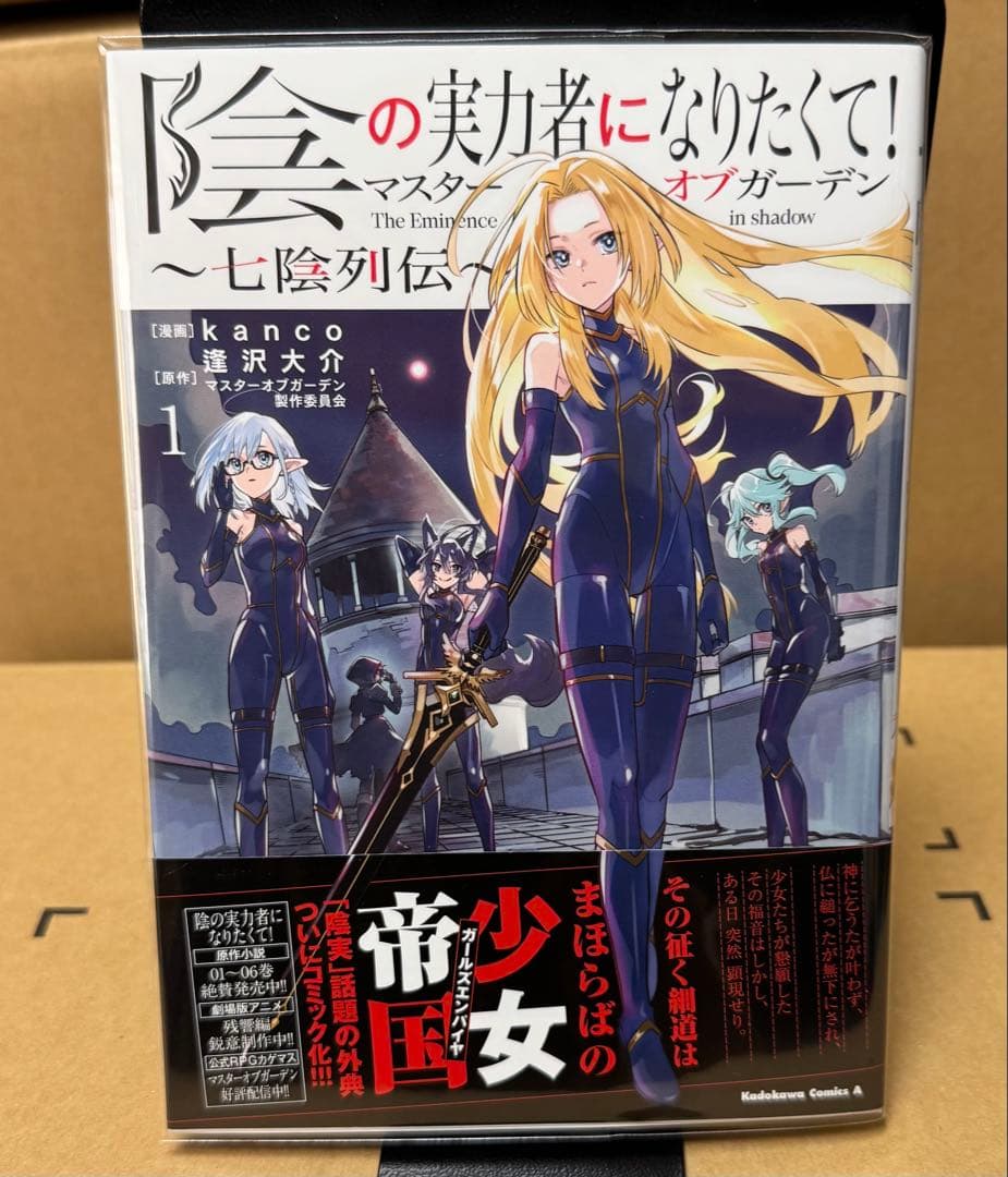 ☆全巻初版帯付き☆陰の実力者になりたくて 全巻+マスターオブガーデン〜七陰列伝〜