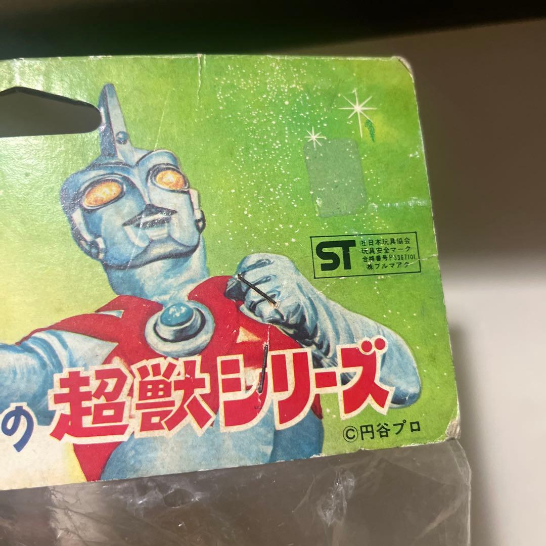 ブルマァク製 ギロン人 袋入り ソフビ フィギュア 当時物 超獣