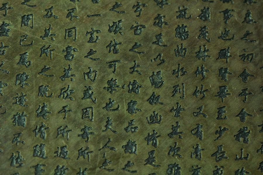 中国美術 文昌閣 在銘 刻文字 円形 蓋物(K-YC396)