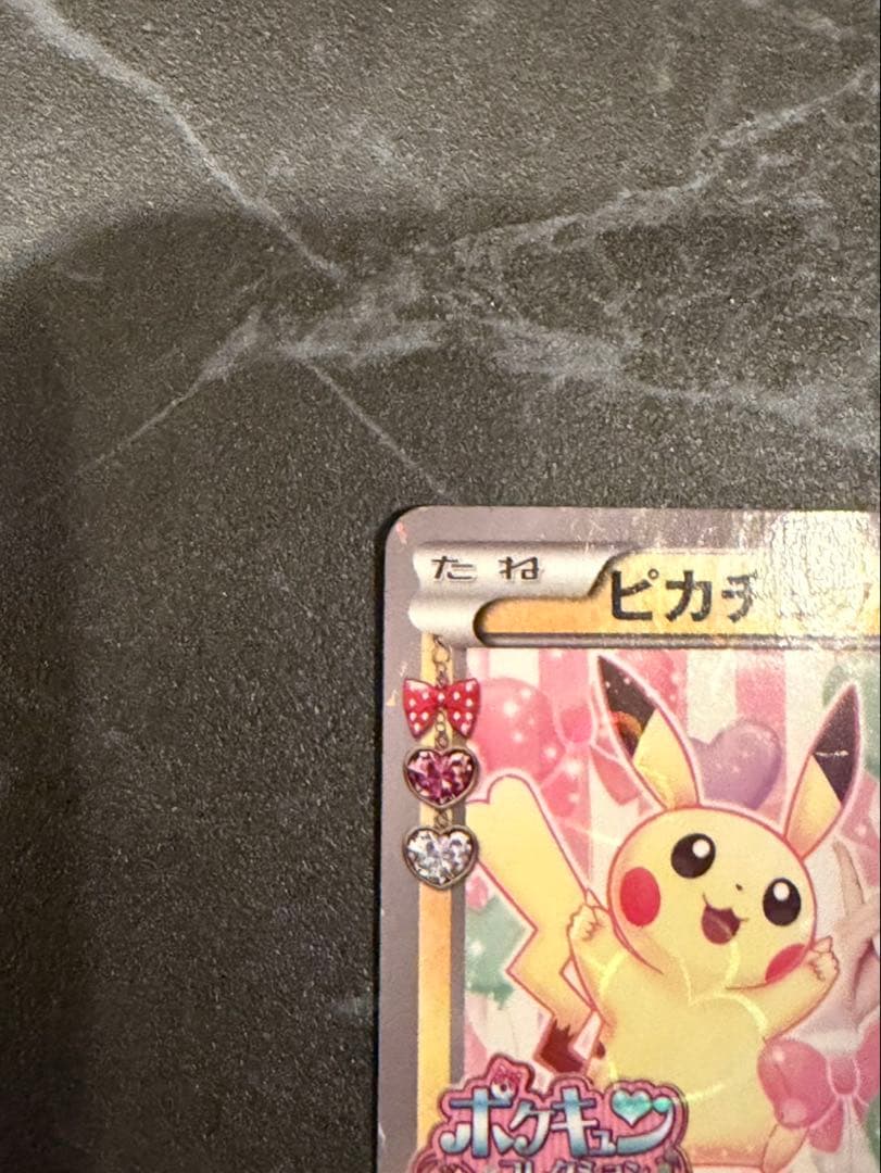 ピカチュウ　にこるん　ポケキュン