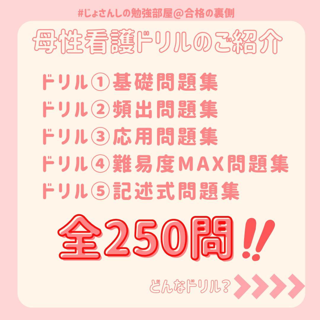 助産師学校受験対策ドリル①～⑤ 母性フルセット250問 国試 看護師