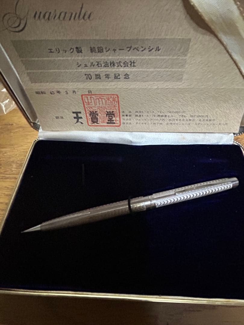 エリック製純銀シャープペンシル 70周年記念