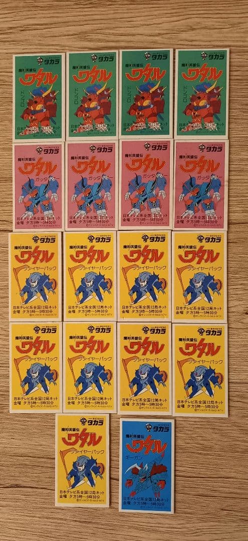 『当時お宝非売品』魔神英雄伝ワタル　角メンコ　4種類18枚セット