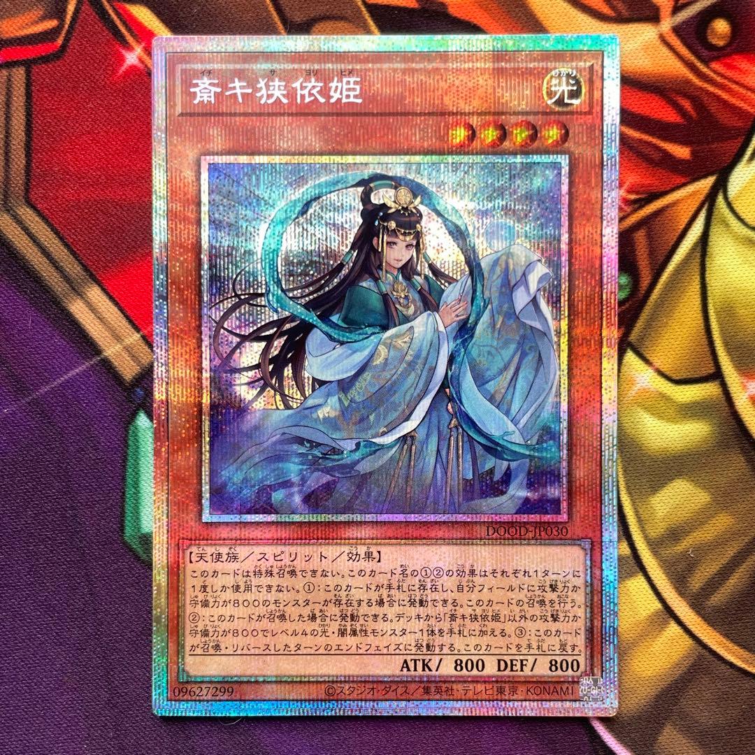 遊戯王　斎キ狭依姫　プリズマティックシークレットレア 3枚セット プリシク