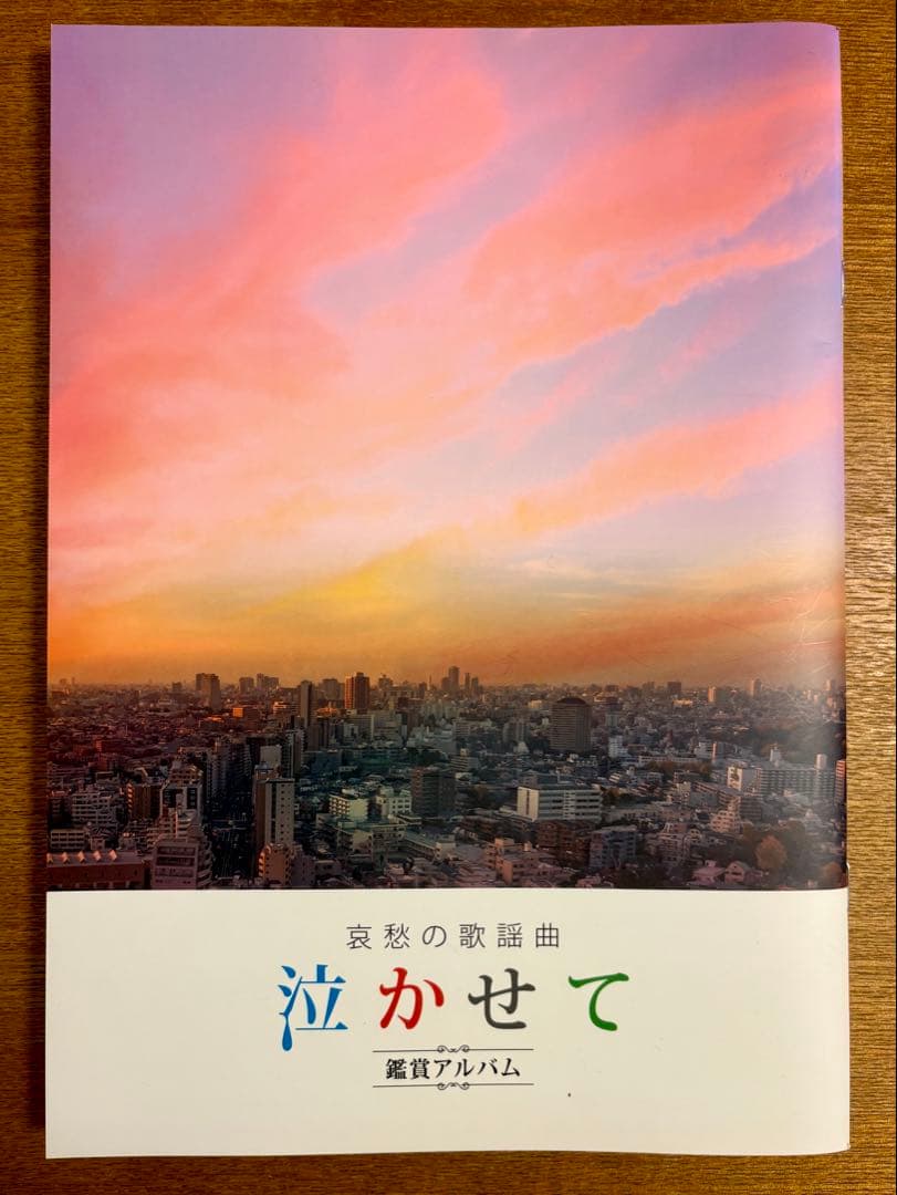 哀愁の歌謡曲 泣かせて CD全10巻